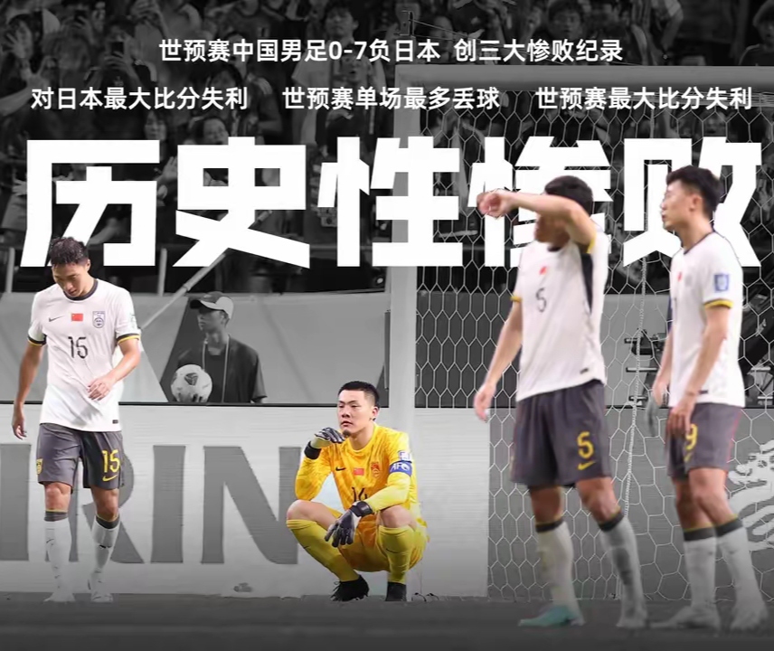 世界杯预选赛比分悬殊，巨大晋级差距引发球员交流的简单介绍