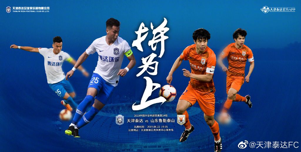 关于山东鲁能主场击败天津泰达,保持不败纪录的信息 关于山东鲁能主场击败天津泰达,保持不败纪录的信息