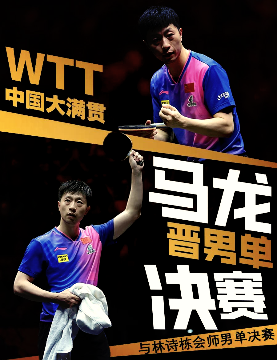 包含日本乒乓球队强势比利时乒乓球队，马龙绝境逆转的词条