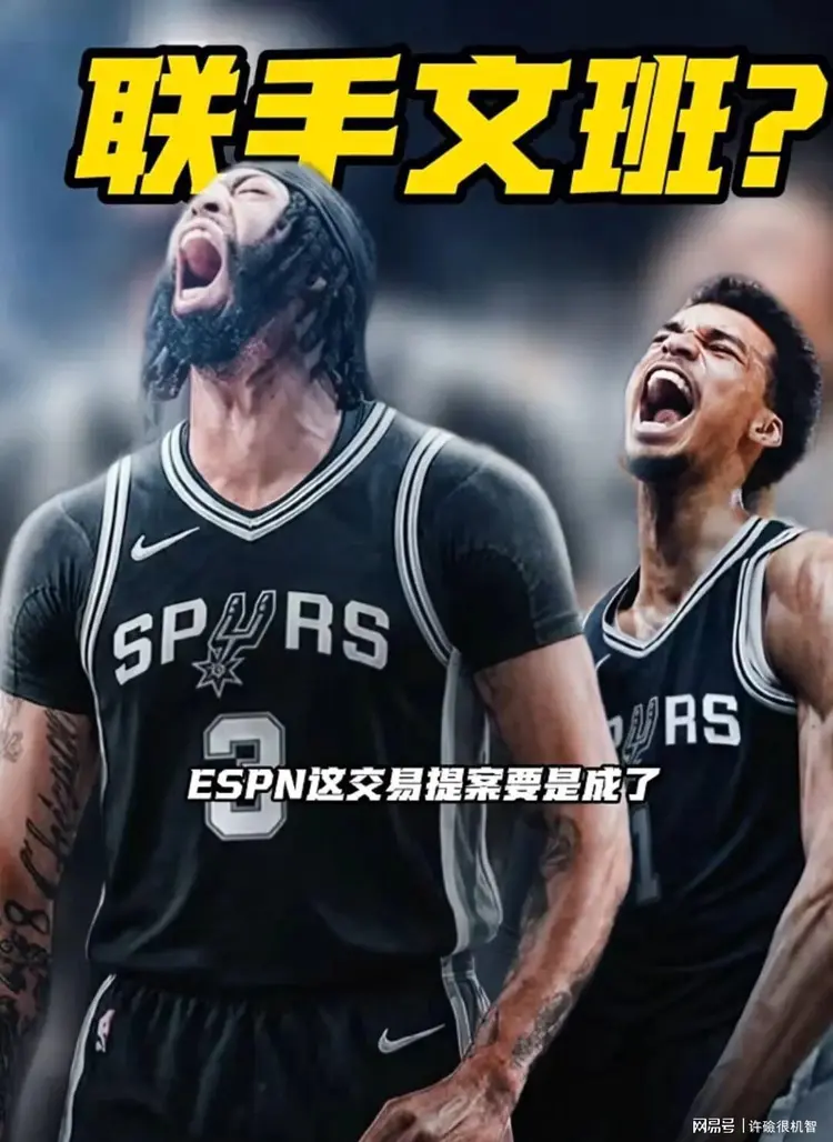 马刺轻取步行者，浓眉打破历史纪录的简单介绍